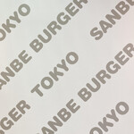 三瓶バーガー・トーキョー - 