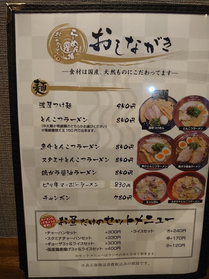 メニュー写真 らーめん道場 おかめひょっとこ 隅田 ラーメン 食べログ メニュー写真 らーめん道場 おかめひょっとこ 隅田 ラーメン 食べログ