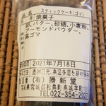 御菓子処 勝新堂 - シンプルな原材料