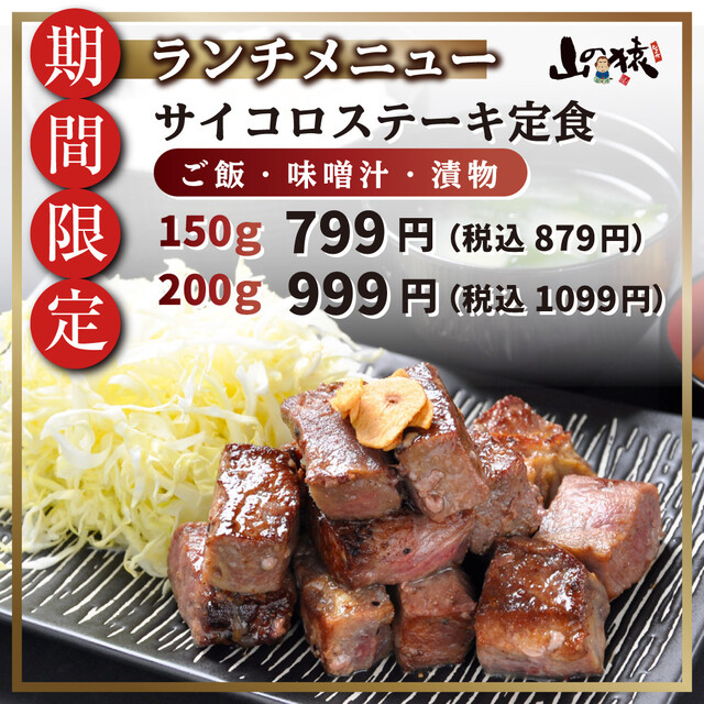 ランチメニュー 山の猿 江別店 野幌 居酒屋 食べログ ランチメニュー 山の猿 江別店 野幌 居酒屋 食べログ