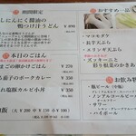 武蔵野うどん 澤村 - 