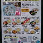 武蔵野うどん 澤村 - 