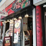 元祖博多 中洲屋台ラーメン 一竜 - 大井町店外観