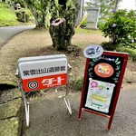 紫雲出山遺跡館喫茶コーナー - 