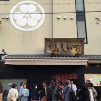 しら河 浄心本店 - 