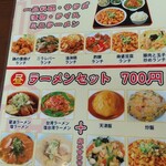 中華料理 福一 - ランチメニュー。結構、お値打ちかも(^_^;)