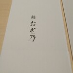 恵比寿 鮨 おぎ乃 - 