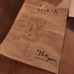 灯り屋 - 解説書