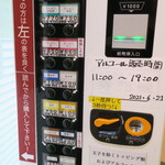 ラーメン二郎 - 券売機