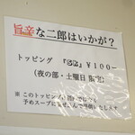 ラーメン二郎 - ＳＫ