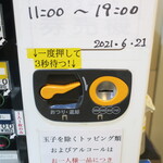 ラーメン二郎 - アルコール類の提供時間