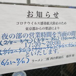 ラーメン二郎 - 臨時営業時間等