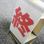 ラーメン二郎 - 終了の表示