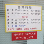 ラーメン二郎 - 営業時間等