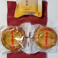 華正楼の豚まん 肉まん By Megmicky 華正樓 横浜中華街新館売店 カセイロウ 元町 中華街 中華菓子 食べログ