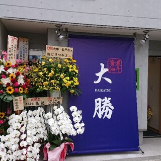 柏の名店が松戸にやって来た By Naotonton 大勝 松戸店 松戸 ラーメン 食べログ 柏の名店が松戸にやって来た By Naotonton 大勝 松戸店 松戸 ラーメン 食べログ