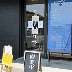 讃岐うどん いってつ - 