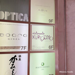 Ristorante KURODINO - 