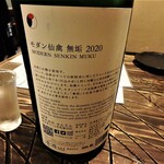 FARMERS MAN - モダン仙禽　無垢　2020（栃木）
