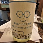 FARMERS MAN - 新酒のメガネ専用　１回火入れ（宮城）