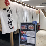 Tennen honmaguro ariso zushi - 