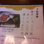 しげ吉 - うなぎ丼