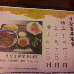 しげ吉 - 鰻定食