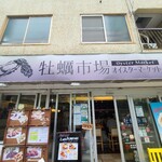 牡蠣市場 - 