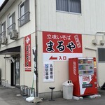 立喰いそば まるや - 店舗外観