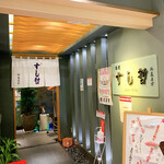 Shiogama Sushi Tetsu - 