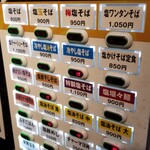 塩そば専門店 桑ばら - 