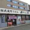 元祖武蔵野うどん めんこや 本店