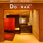 みなとみらいde 焼肉 DOURAKU - 外観2