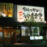 Tsurugashimashokudou - 店は川越市にあります。