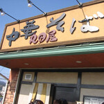 丸田屋 - 