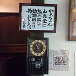 母ちゃんの店 わがや - 柱時計