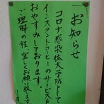 母ちゃんの店 わがや - コロナのせいでセルフコーヒーは中止残念