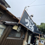 讃岐うどん がもう - 