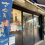 日の出製麺所 - 