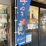 日の出製麺所 - 