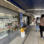 日の出製麺所 - 