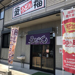 Kamafuku Udon - 