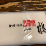 骨付鳥 一鶴 丸亀本店 - 