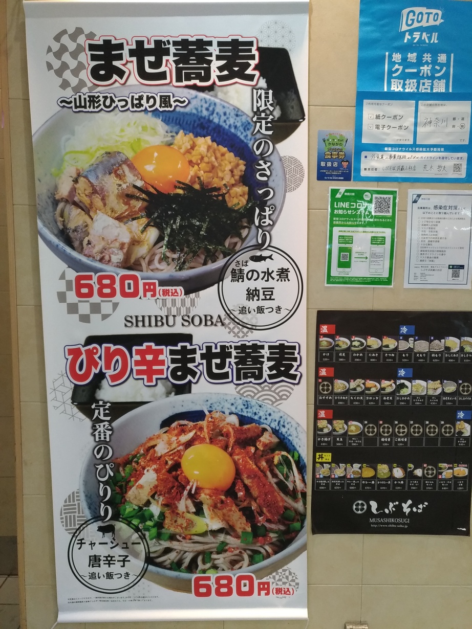 メニュー写真 しぶそば 武蔵小杉店 武蔵小杉 そば 食べログ