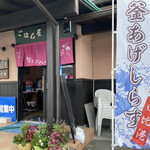 ごはん屋さくら - 