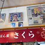 ごはん屋さくら - 