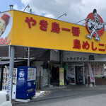 ドライブイン鳥 - 外観