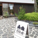 コメ・カフェ - 看板