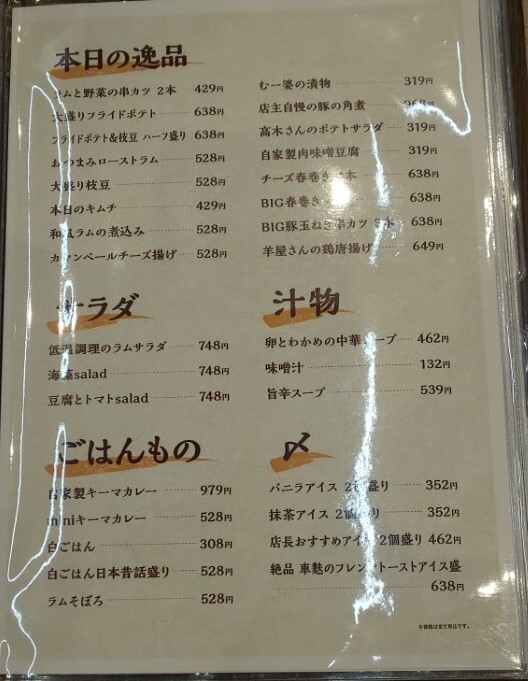 メニュー写真 金澤ひつじ 野々市店 額住宅前 ジンギスカン 食べログ