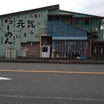 らーめん元気 - 